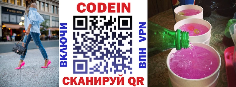 Кодеин напиток Lean (лин)  Багратионовск 